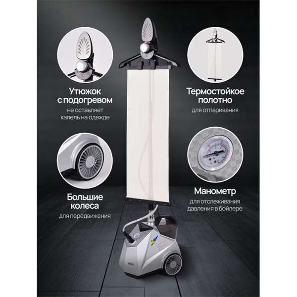 Отпариватель-парогенератор с утюгом Runzel PRO-280 STARKJET